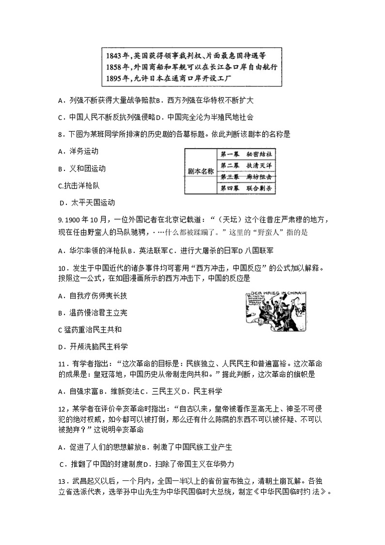 河南省安阳市林州市红旗渠大道学校2022-2023学年八年级上学期期中历史试题第2页