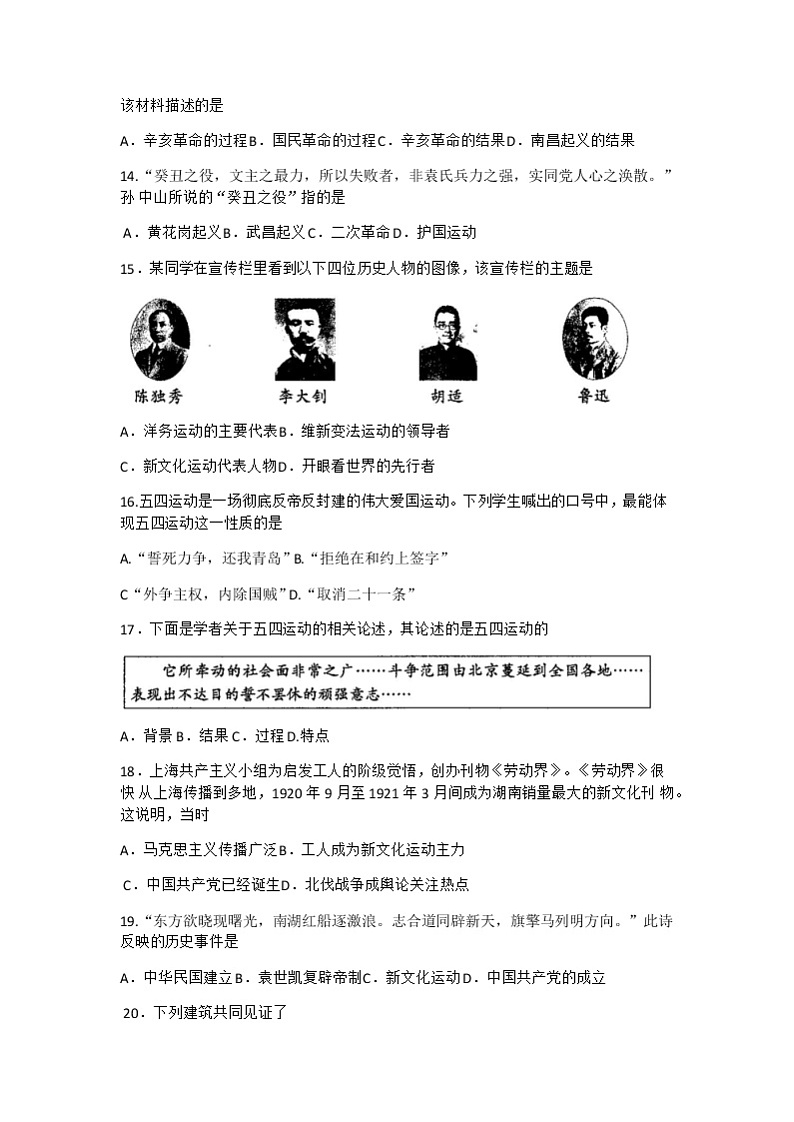 河南省安阳市林州市红旗渠大道学校2022-2023学年八年级上学期期中历史试题第3页