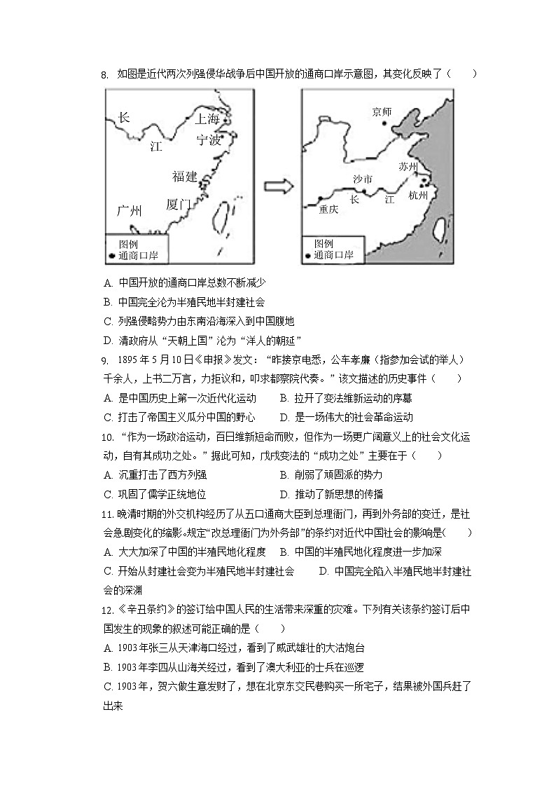 河南省邓州市2022-2023学年部编版八年级上册期中考试历史试卷（含答案）第2页