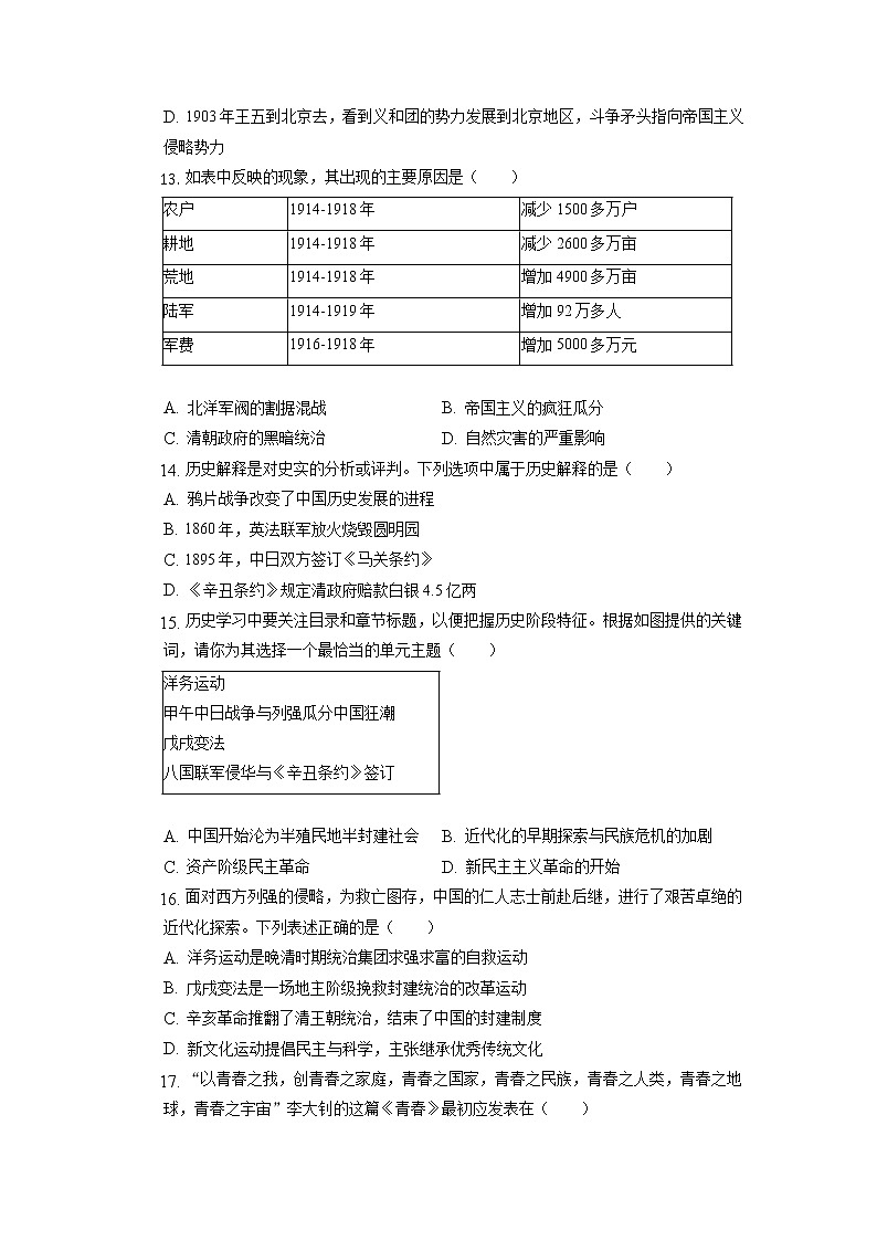 河南省邓州市2022-2023学年部编版八年级上册期中考试历史试卷（含答案）第3页