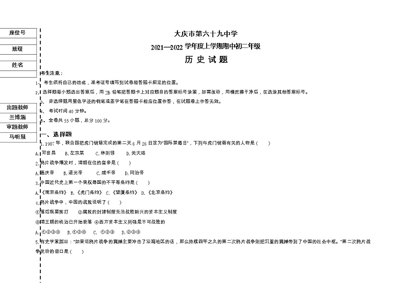 黑龙江省大庆市第六十九中学2021-2022学年八年级上学期期中历史试题第1页