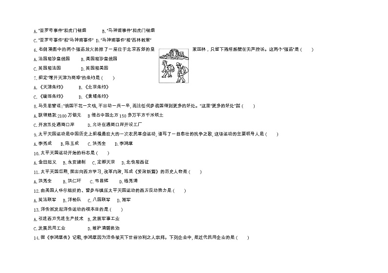 黑龙江省大庆市第六十九中学2021-2022学年八年级上学期期中历史试题第2页