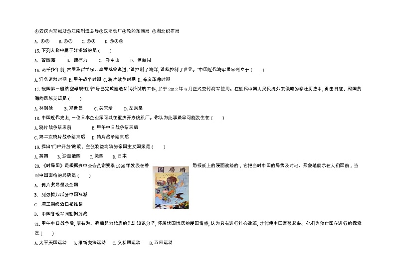 黑龙江省大庆市第六十九中学2021-2022学年八年级上学期期中历史试题第3页