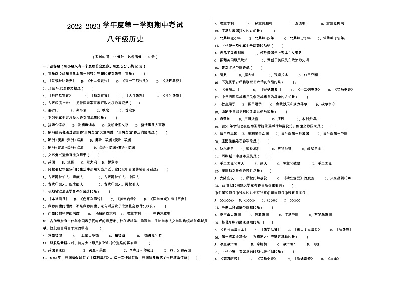 黑龙江省绥化市第三中学校（五四学制）2022_2023学年八年级上学期期中考试历史试题第1页