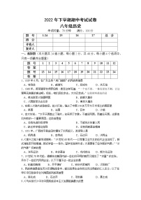 湖南省邵阳市武冈市2022-2023学年八年级上学期期中考试历史试题