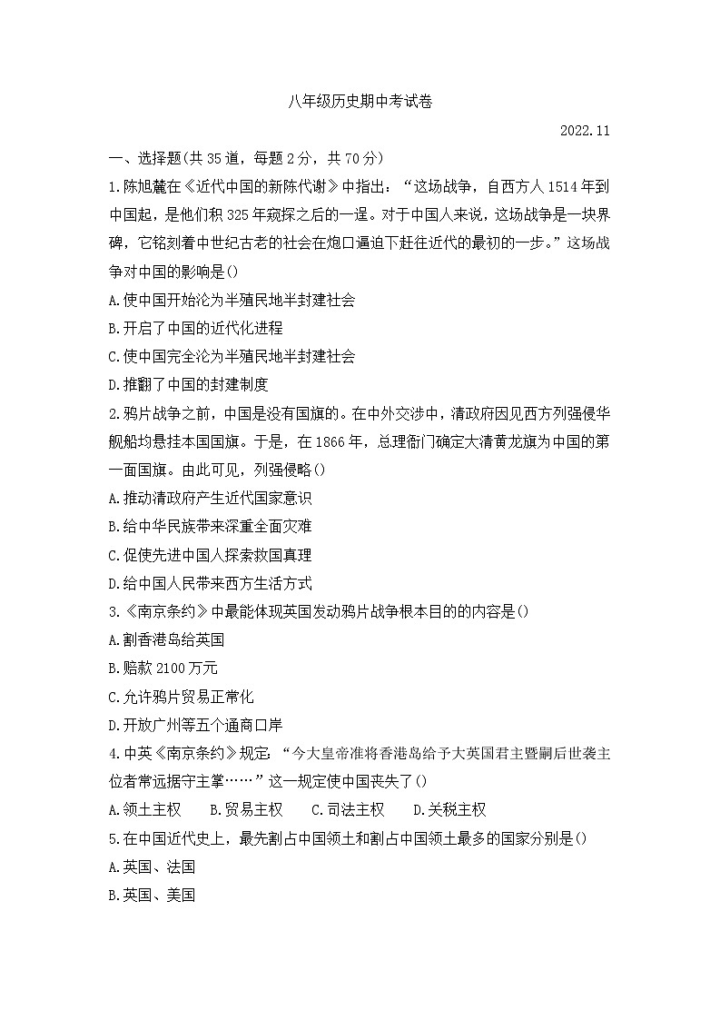 江西师范大学附属中学瑶湖学校2022-2023学年八年级上学期期中考历史试卷第1页