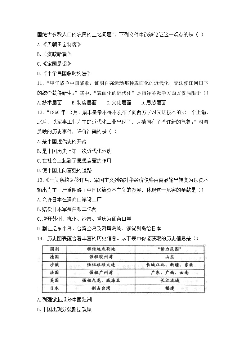 江西师范大学附属中学瑶湖学校2022-2023学年八年级上学期期中考历史试卷第3页