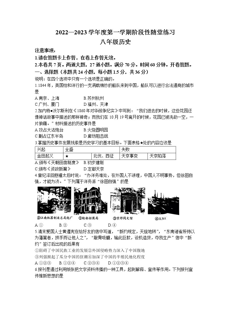 辽宁省大连市甘井子区2022-2023学年八年级上学期期中历史试题（含答案）01