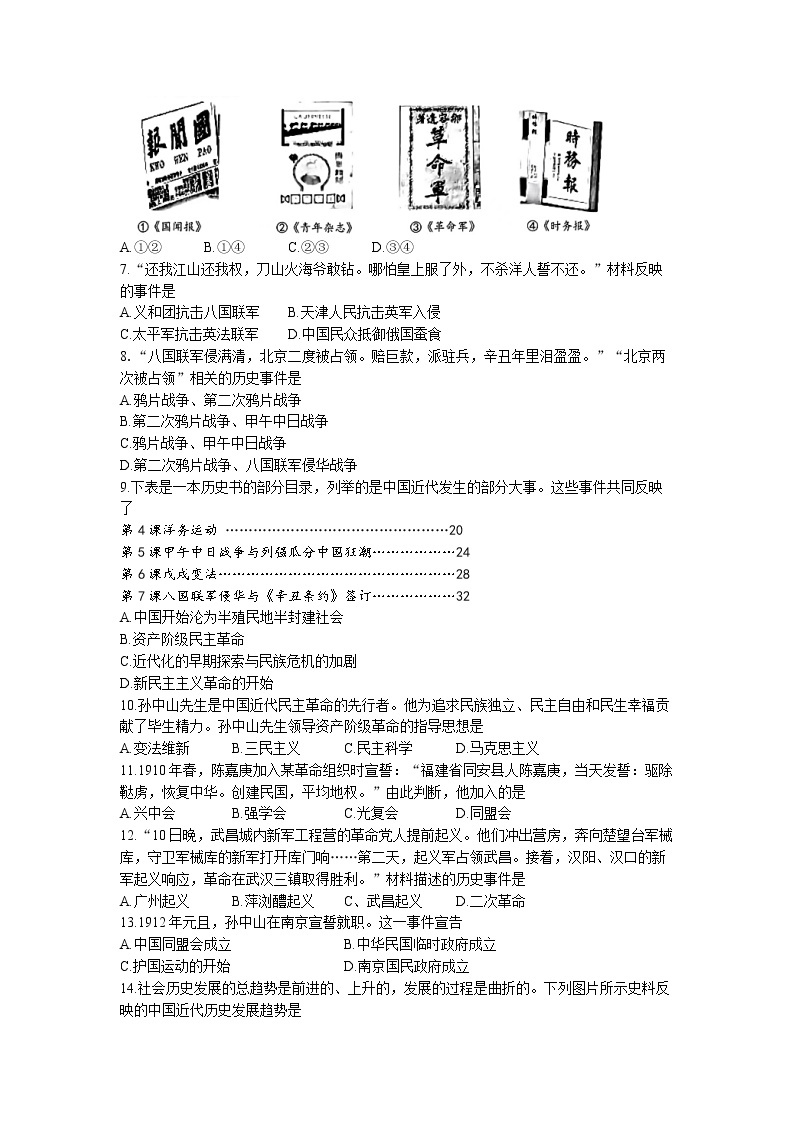 辽宁省大连市甘井子区2022-2023学年八年级上学期期中历史试题（含答案）02