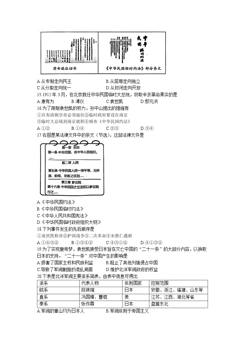 辽宁省大连市甘井子区2022-2023学年八年级上学期期中历史试题（含答案）03