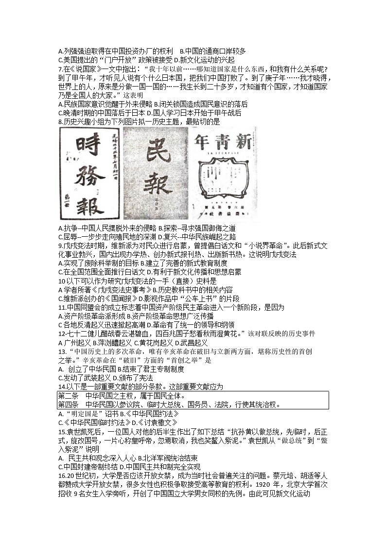 山东省菏泽市牡丹区2022-2023学年八年级上学期期中考试历史试题第2页