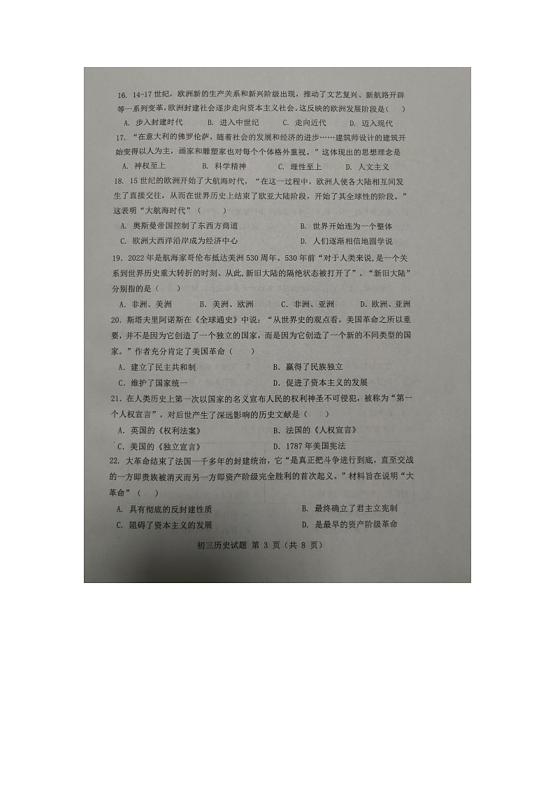 山东省淄博市临淄区2022-2023学年八年级上学期期中考试历史试题第3页