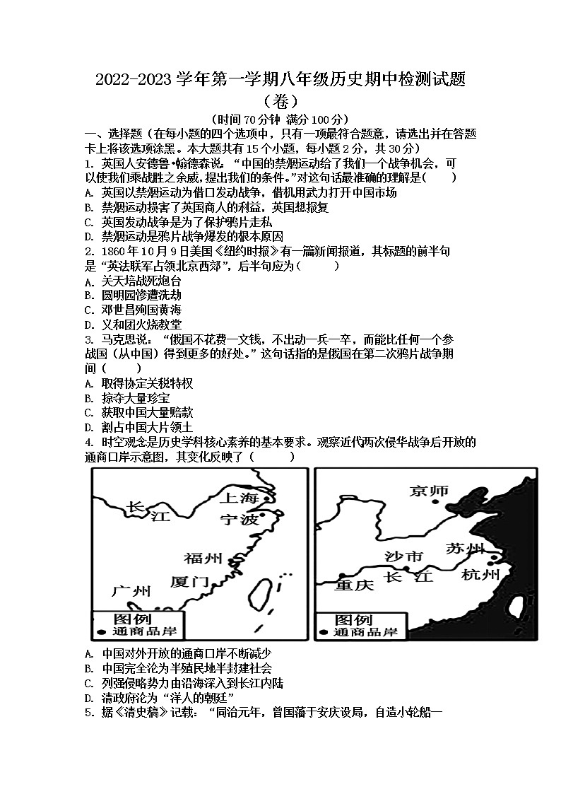 山西省晋中市寿阳县2022-2023学年八年级上学期期中历史试题01