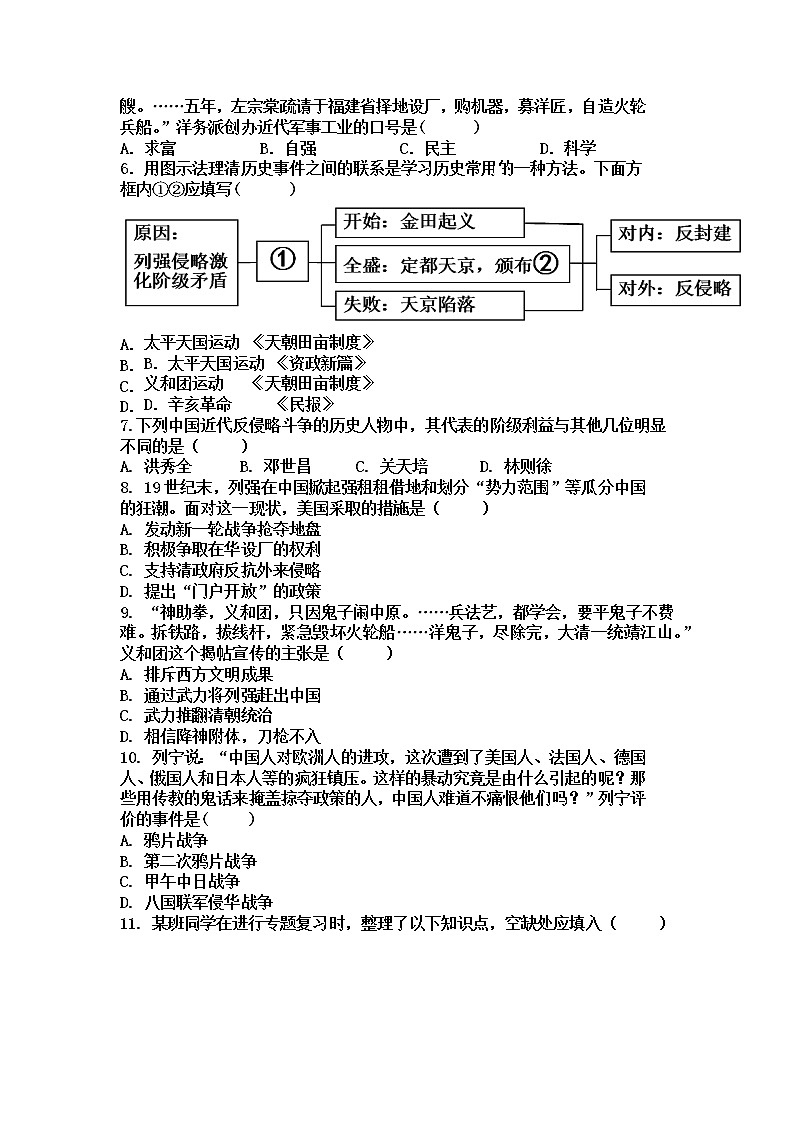 山西省晋中市寿阳县2022-2023学年八年级上学期期中历史试题02