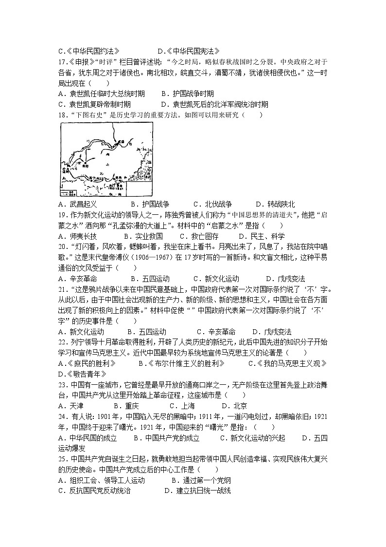 天津市部分区2022-2023学年八年级上学期期中历史试题03