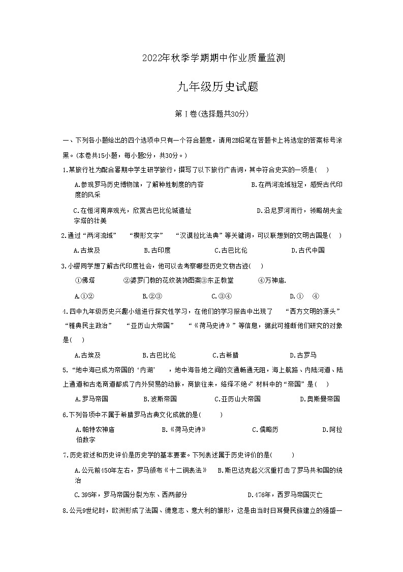 广西南宁市隆安县2022-2023学年九年级上学期期中历史试题第1页