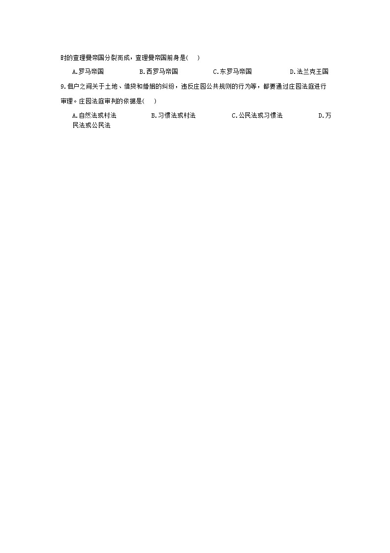 广西南宁市隆安县2022-2023学年九年级上学期期中历史试题第2页