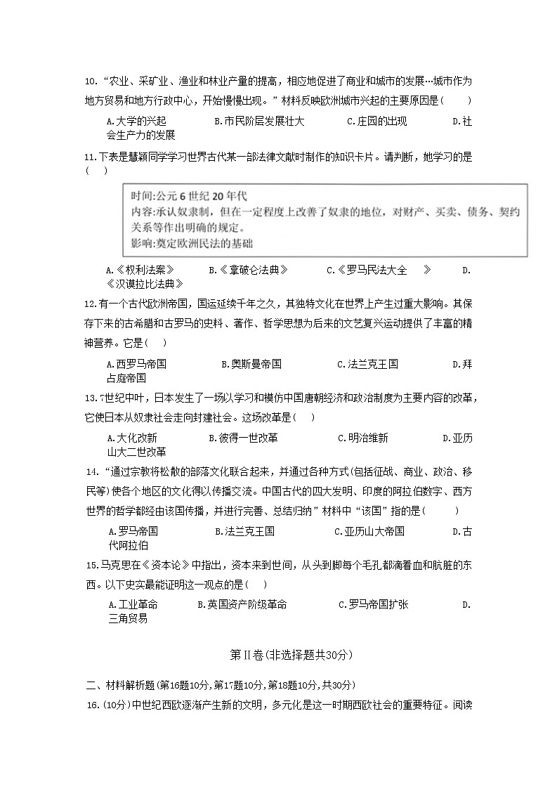广西南宁市隆安县2022-2023学年九年级上学期期中历史试题第3页