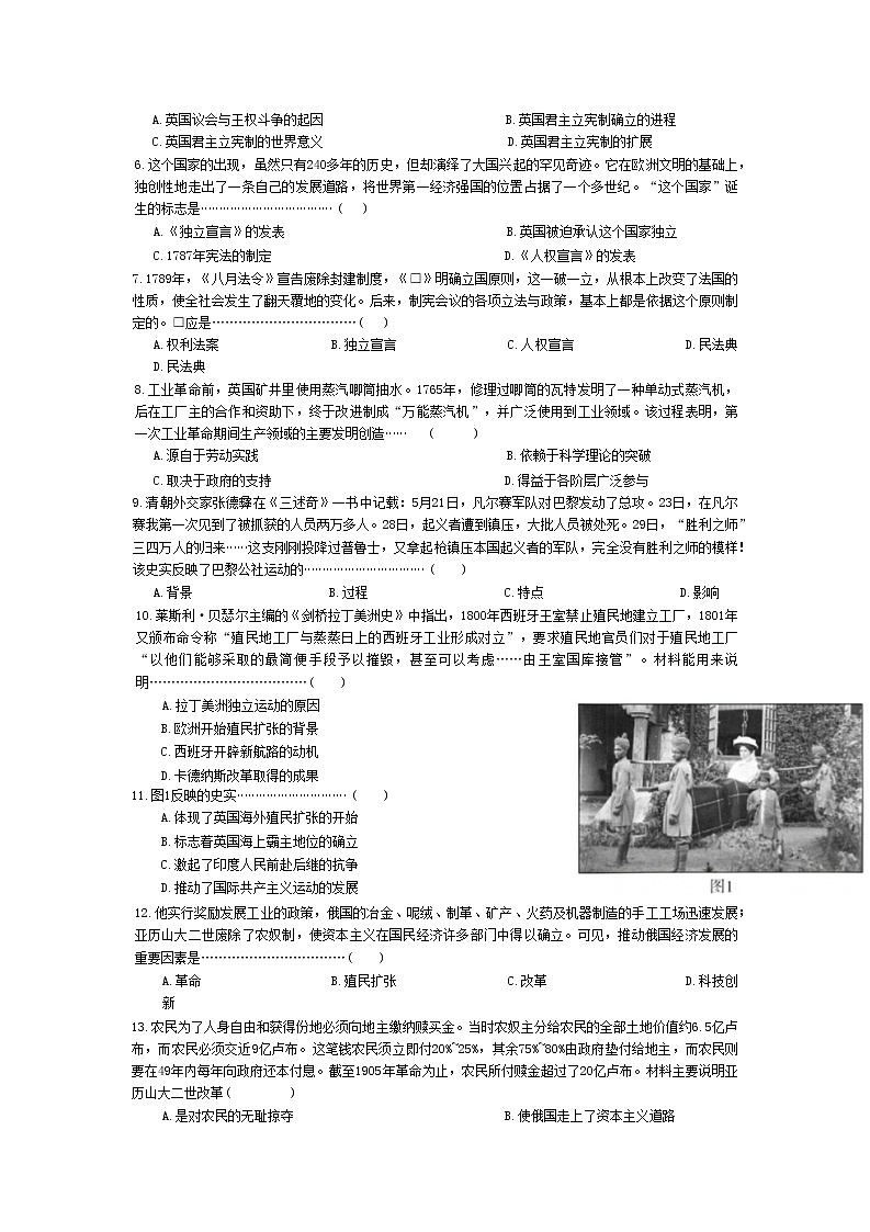 河北省承德市承德县八校联考2022-2023学年九年级上学期期中素质调研历史试题第2页