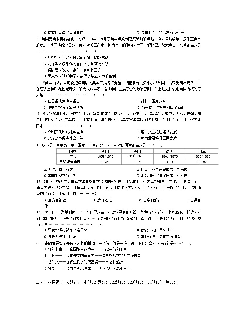 河北省承德市承德县八校联考2022-2023学年九年级上学期期中素质调研历史试题第3页