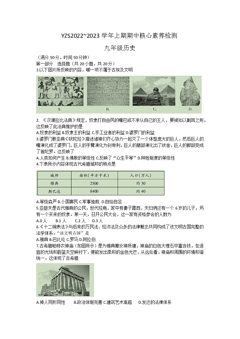 河南省禹州市2022-2023学年九年级上学期期中核心素养检查历史试卷第1页
