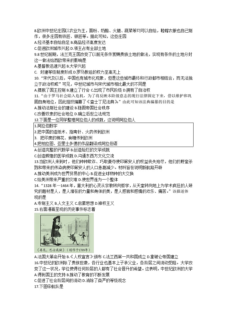 河南省禹州市2022-2023学年九年级上学期期中核心素养检查历史试卷第2页