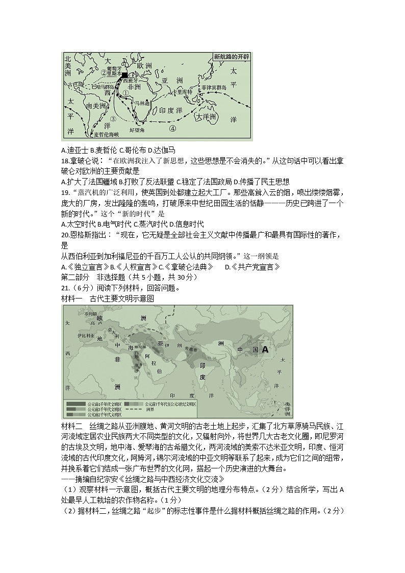 河南省禹州市2022-2023学年九年级上学期期中核心素养检查历史试卷第3页