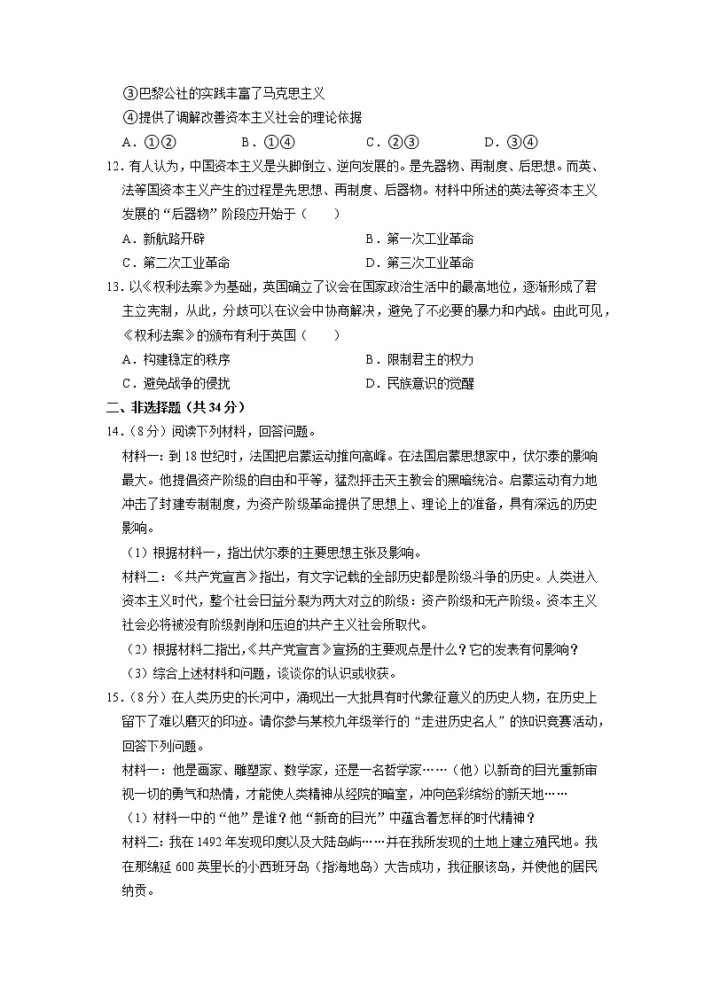 湖北省天门市六校联考2022-2023学年九年级上学期期中历史试卷03