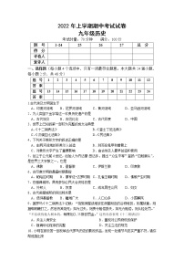 湖南省邵阳市武冈市2022-2023学年九年级上学期期中考试历史试题