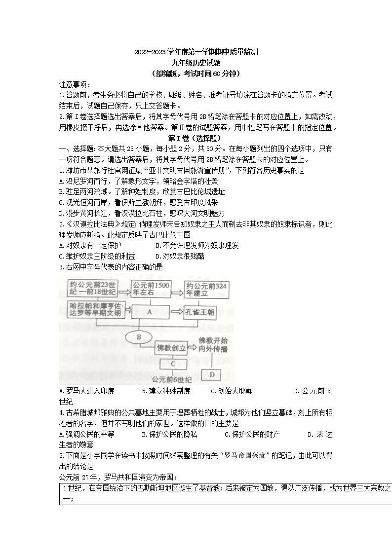 山东省潍坊市寒亭区2022-2023学年九年级上学期期中历史试题(无答案)（含答案）第1页