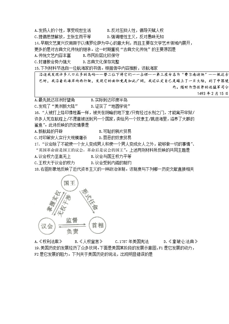 山东省潍坊市寒亭区2022-2023学年九年级上学期期中历史试题(无答案)（含答案）第3页