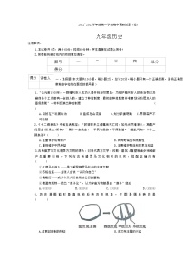 陕西省咸阳市乾县2022-2023学年九年级上学期期中考试历史试题