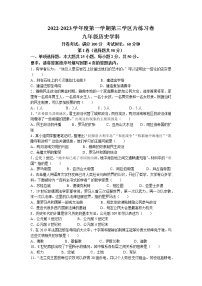 天津市河北区三片2022-2023学年九年级上学期期中历史试题(无答案)