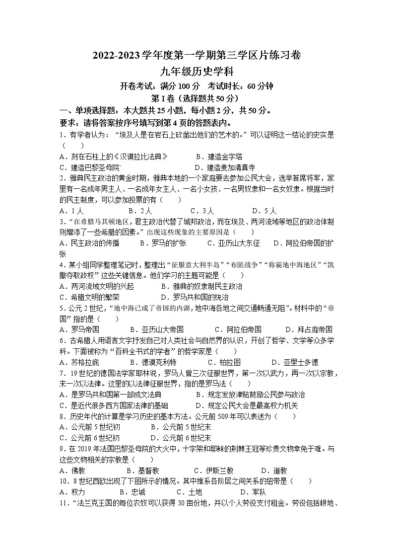 天津市河北区三片2022-2023学年九年级上学期期中历史试题(无答案)第1页