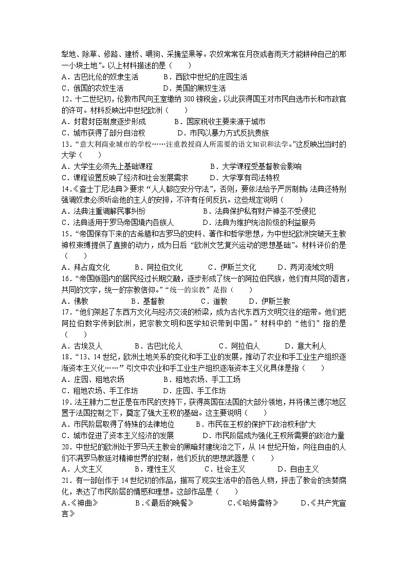 天津市河北区三片2022-2023学年九年级上学期期中历史试题(无答案)第2页