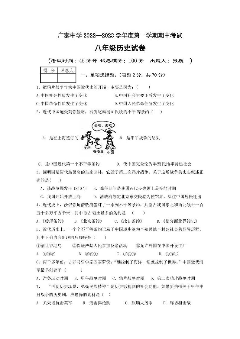 河北省邯郸市广泰中学2022-2023学年八年级上学期期中考试历史试题第1页