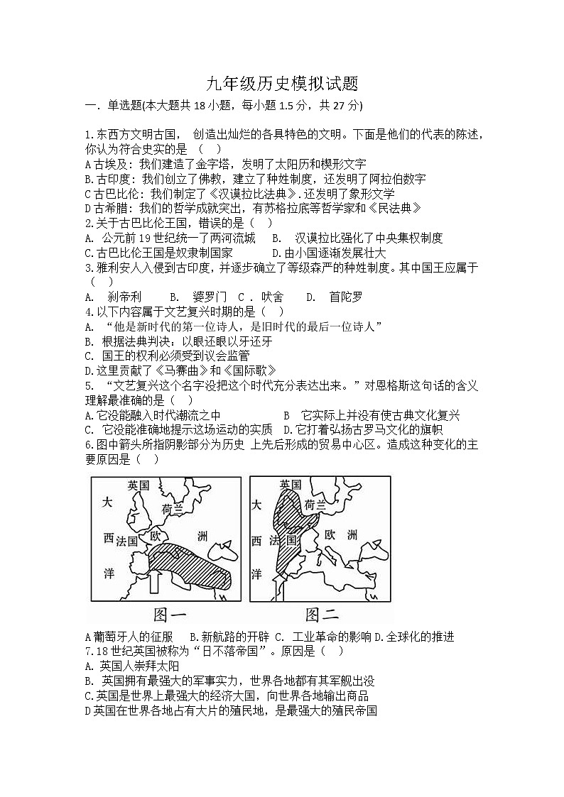 内蒙古通辽市科尔沁左翼中旗2022-2023学年九年级上学期第一次月考历史试题第1页