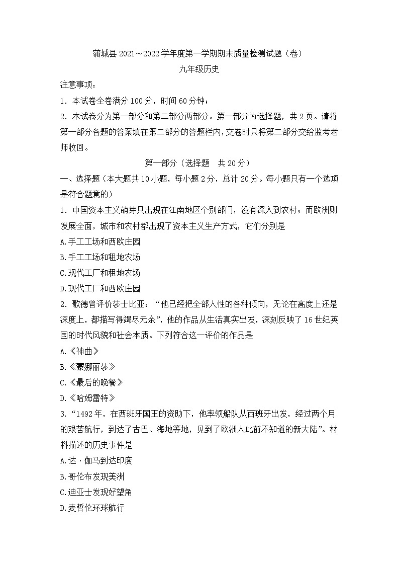 陕西省渭南市蒲城县2021-2022学年部编版九年级上册期末考试历史试题01