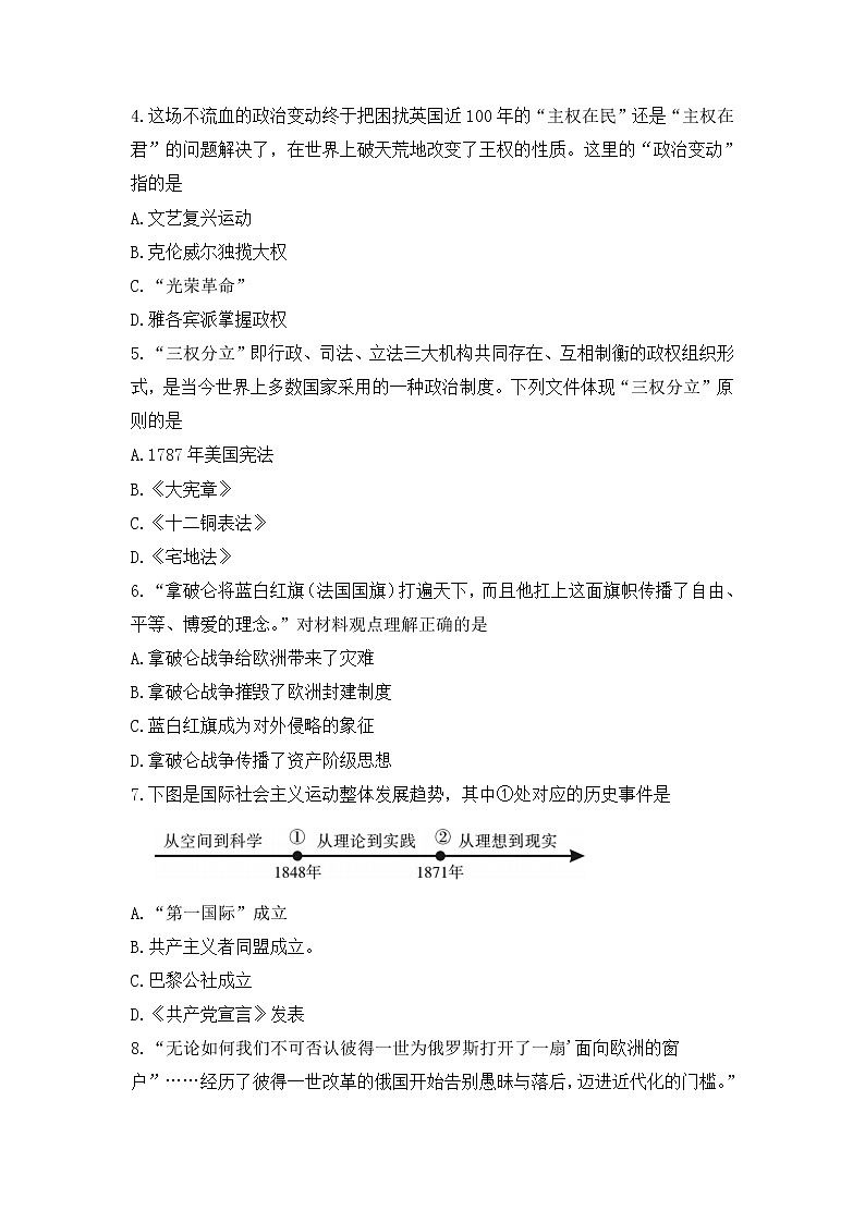陕西省渭南市蒲城县2021-2022学年部编版九年级上册期末考试历史试题02