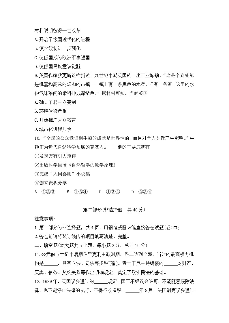 陕西省渭南市蒲城县2021-2022学年部编版九年级上册期末考试历史试题03