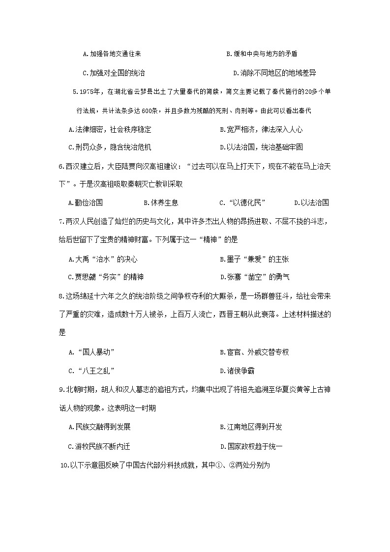 陕西省渭南市蒲城县2021-2022学年部编版七年级上学期期末考试历史试题02