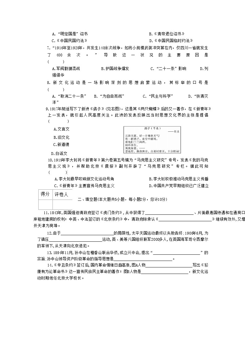 陕西省西安市周至县2021-2022学年部编版八年级上学期期末考试历史试题第2页
