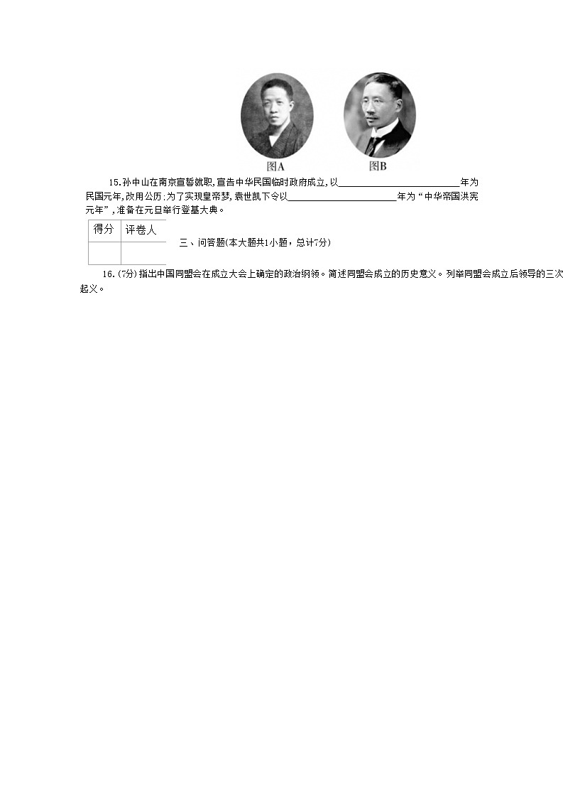 陕西省西安市周至县2021-2022学年部编版八年级上学期期末考试历史试题第3页