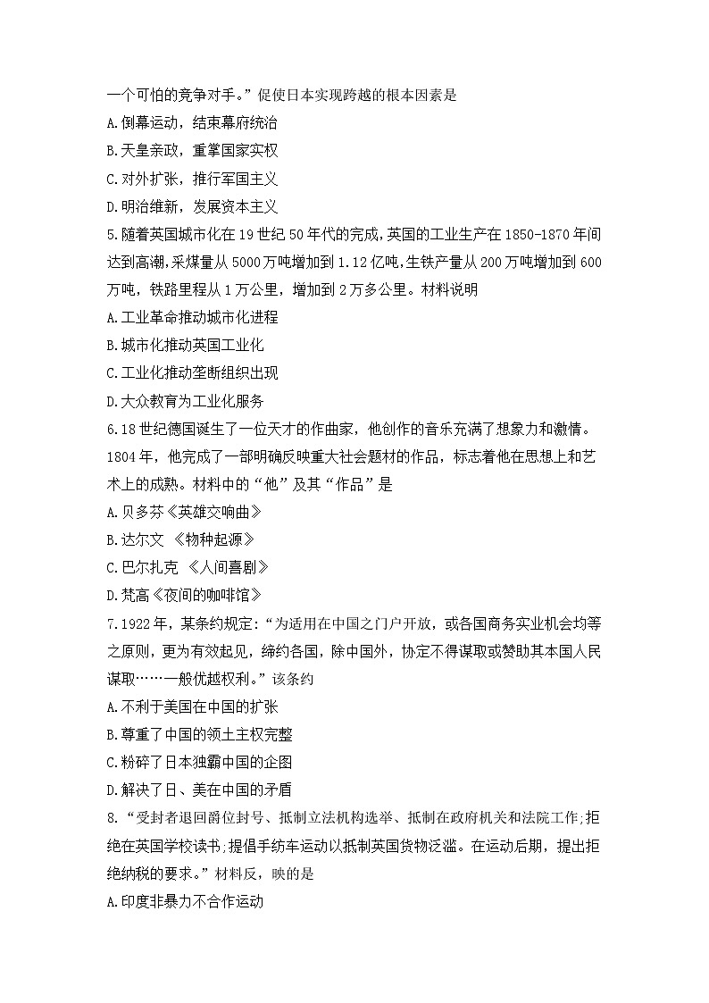 陕西省榆林市高新区2021-2022学年九年级上学期期末考试历史试题第2页