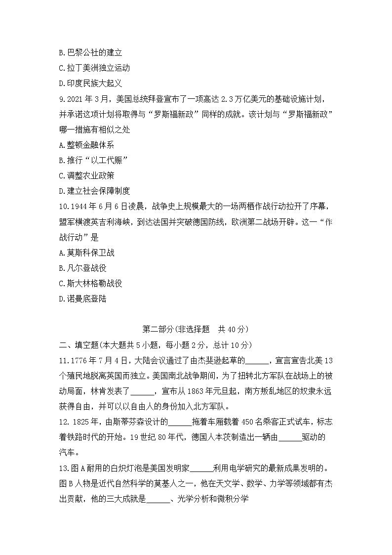陕西省榆林市高新区2021-2022学年九年级上学期期末考试历史试题第3页