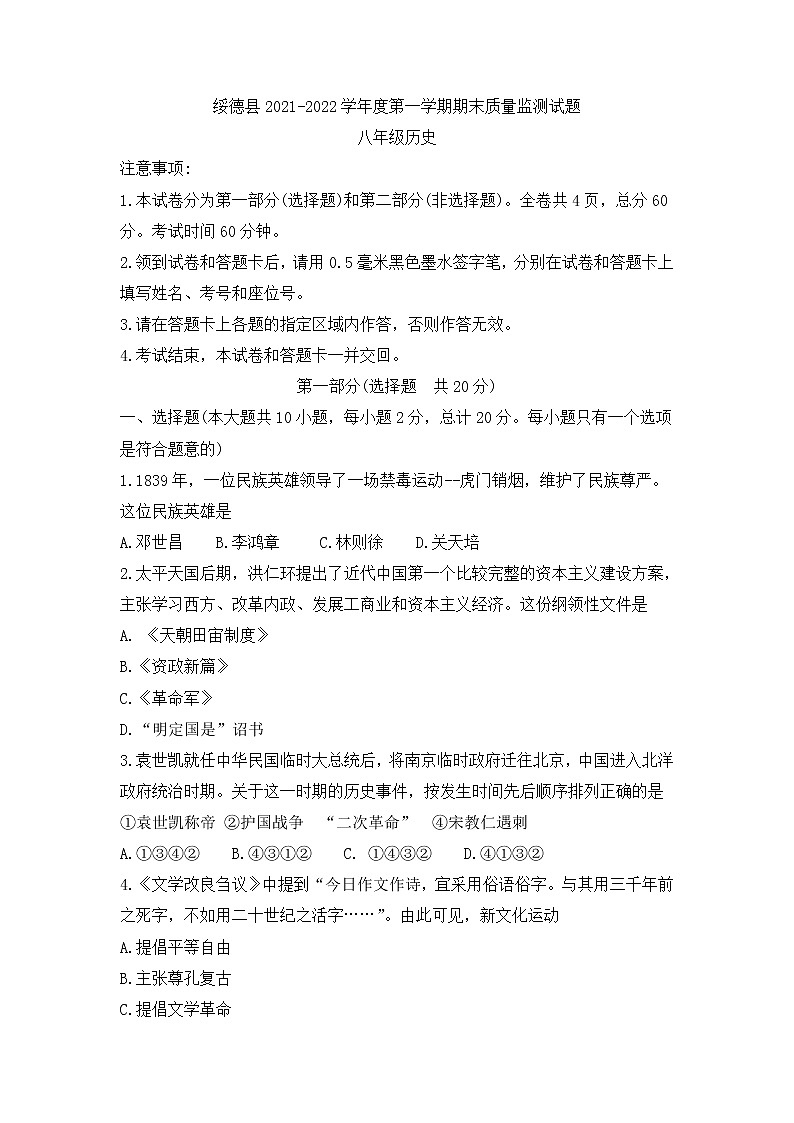 陕西省榆林市绥德县2021-2022学年八年级上学期期末考试历史试题01