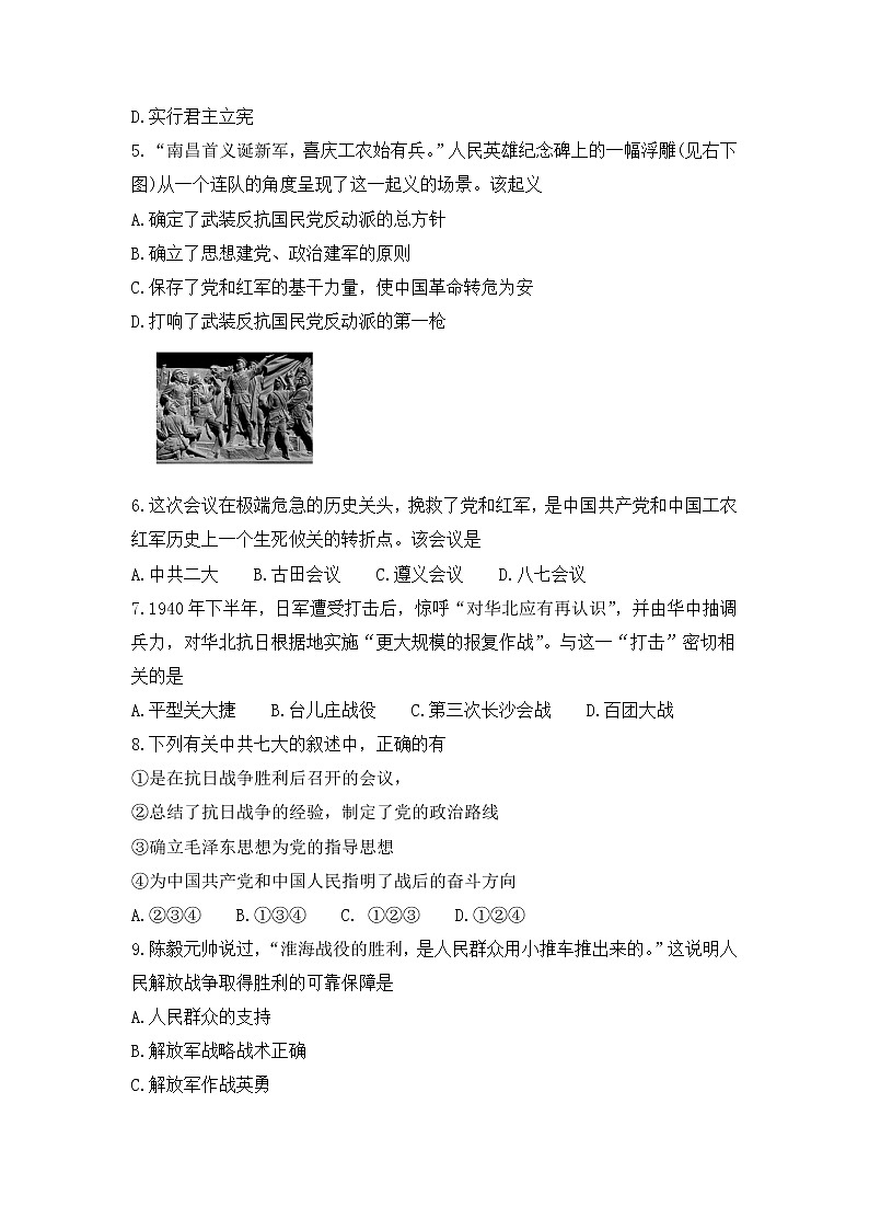 陕西省榆林市绥德县2021-2022学年八年级上学期期末考试历史试题02