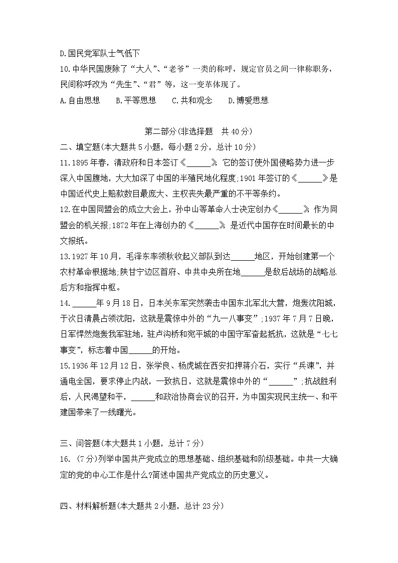 陕西省榆林市绥德县2021-2022学年八年级上学期期末考试历史试题03