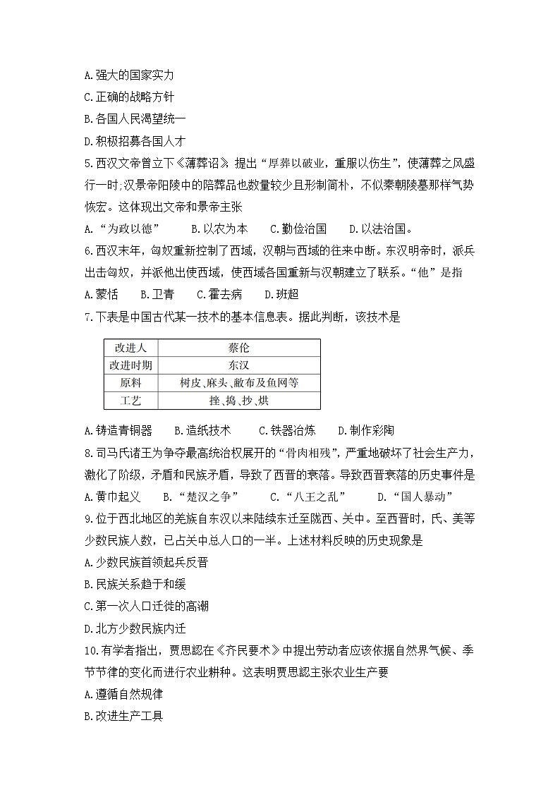 陕西省榆林市绥德县2021-2022学年七年级上册期末考试历史试题第2页