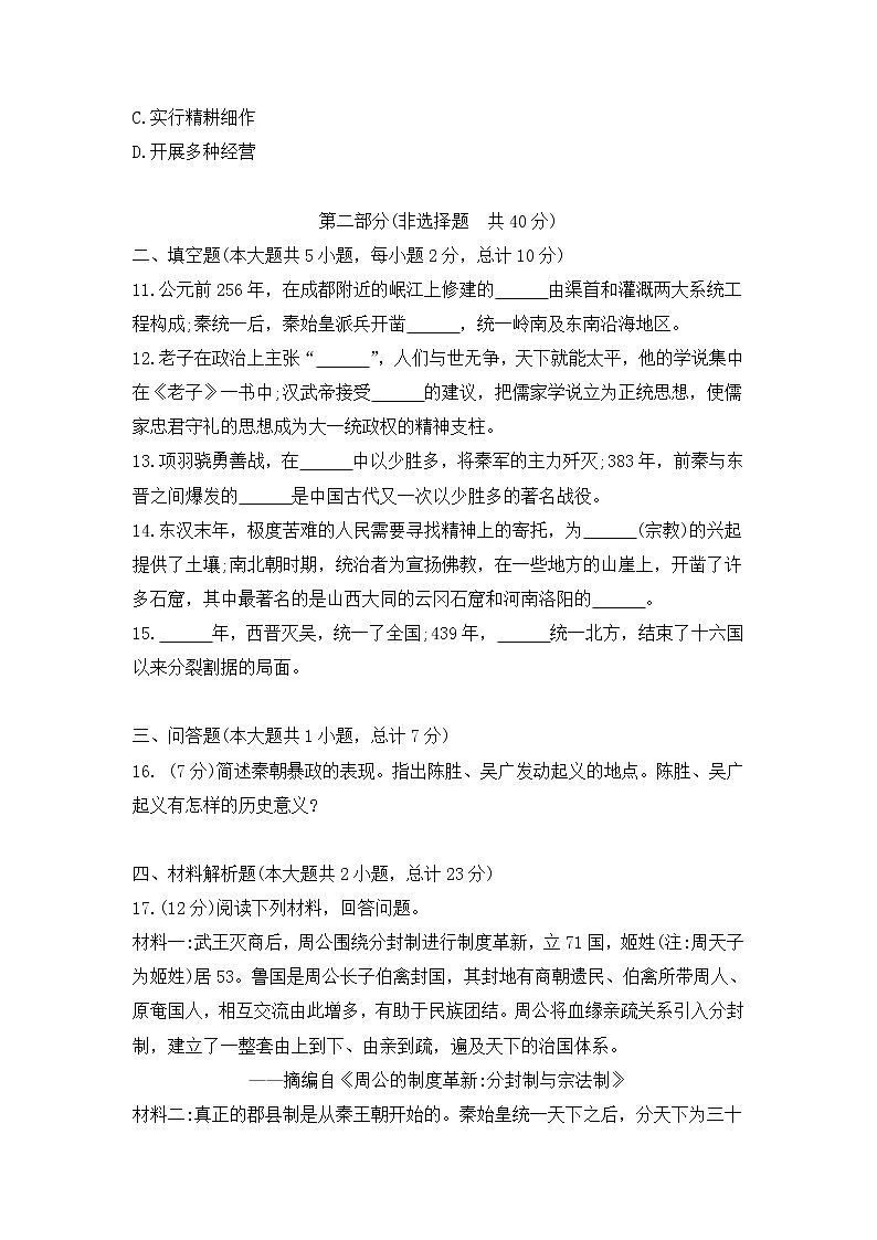 陕西省榆林市绥德县2021-2022学年七年级上册期末考试历史试题第3页